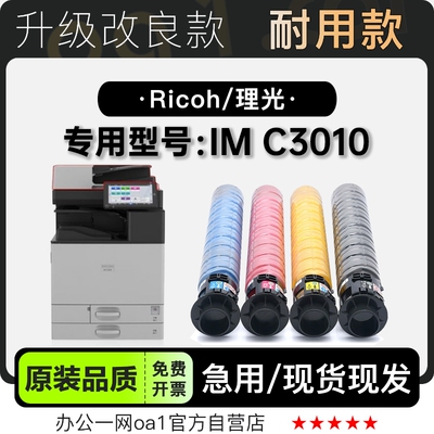 适用理光 Aficio IM C3010多功能彩色打印机墨盒墨粉盒粉盒硒鼓
