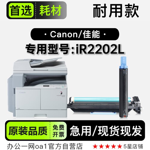佳能/Canon imageRUNNER 2202L打印机正品专用碳粉硒鼓墨粉盒墨盒