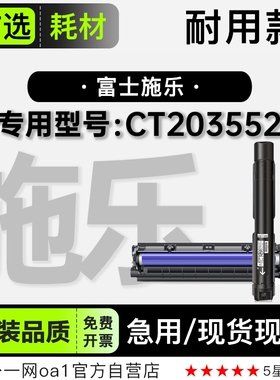 适用富士施乐/Xerox CT203552黑白激光打印机专用硒鼓碳粉墨粉盒