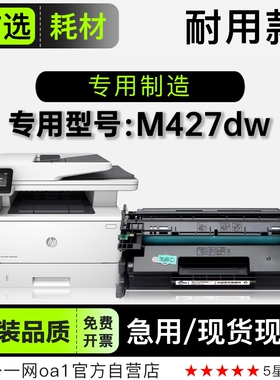 惠普/HP LaserJet Pro MFP M427dw多功能一体机专用硒鼓墨盒粉盒