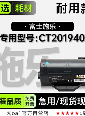 富士施乐/Xerox CT201940黑白激光打印机专用正品碳粉硒鼓墨粉盒
