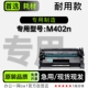 Pro LaserJet M402n黑白打印机硒鼓碳粉墨粉盒粉仓 适用惠普