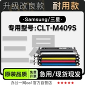 M409S彩色打印机墨盒碳粉硒鼓粉盒墨粉盒 CLT 适用三星 SAMSUNG