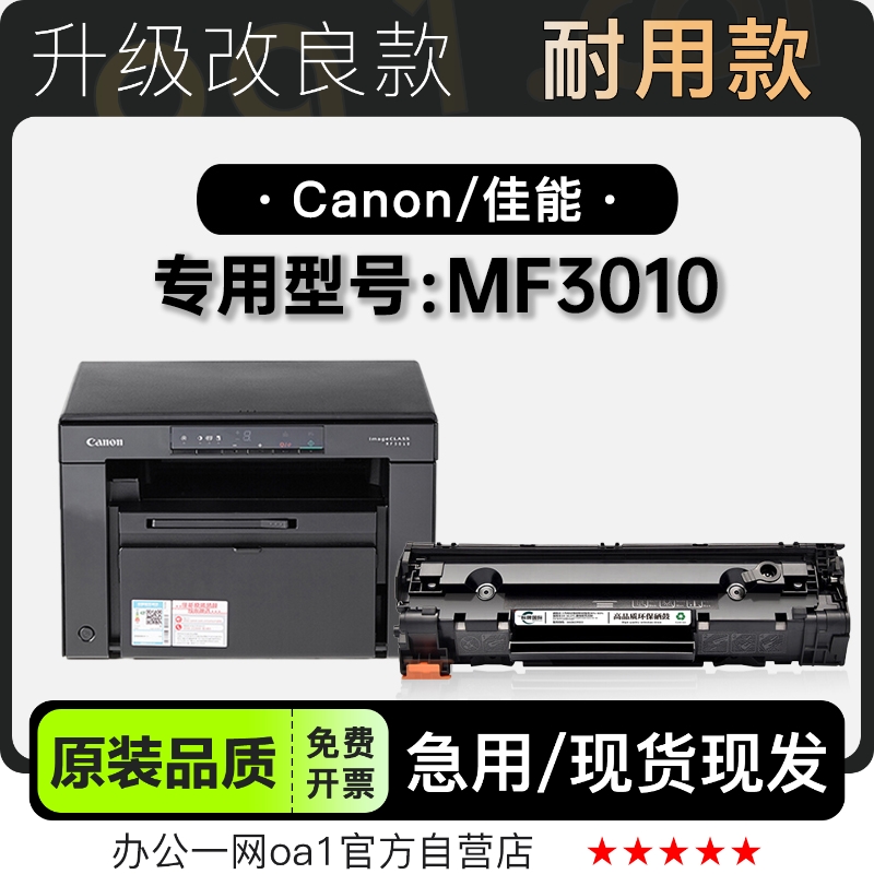 正品适用佳能Canon imageCLASS iC MF3010打印机墨盒碳粉盒硒鼓