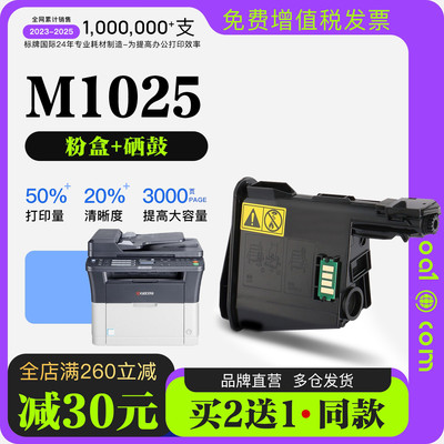 京瓷M1025打印机墨粉盒原装品质