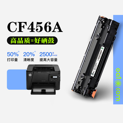 HP/惠普 CF456A黑白激光打印机专用墨粉盒墨盒碳粉 适用456硒鼓