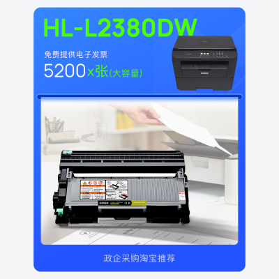 正品兄弟/Brother HL-L2380DW打印机专用墨粉盒鼓架粉盒2380硒鼓