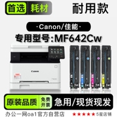 642彩鼓 MF642Cw彩色打印机专用硒鼓墨粉盒 佳能Canon imageCLASS
