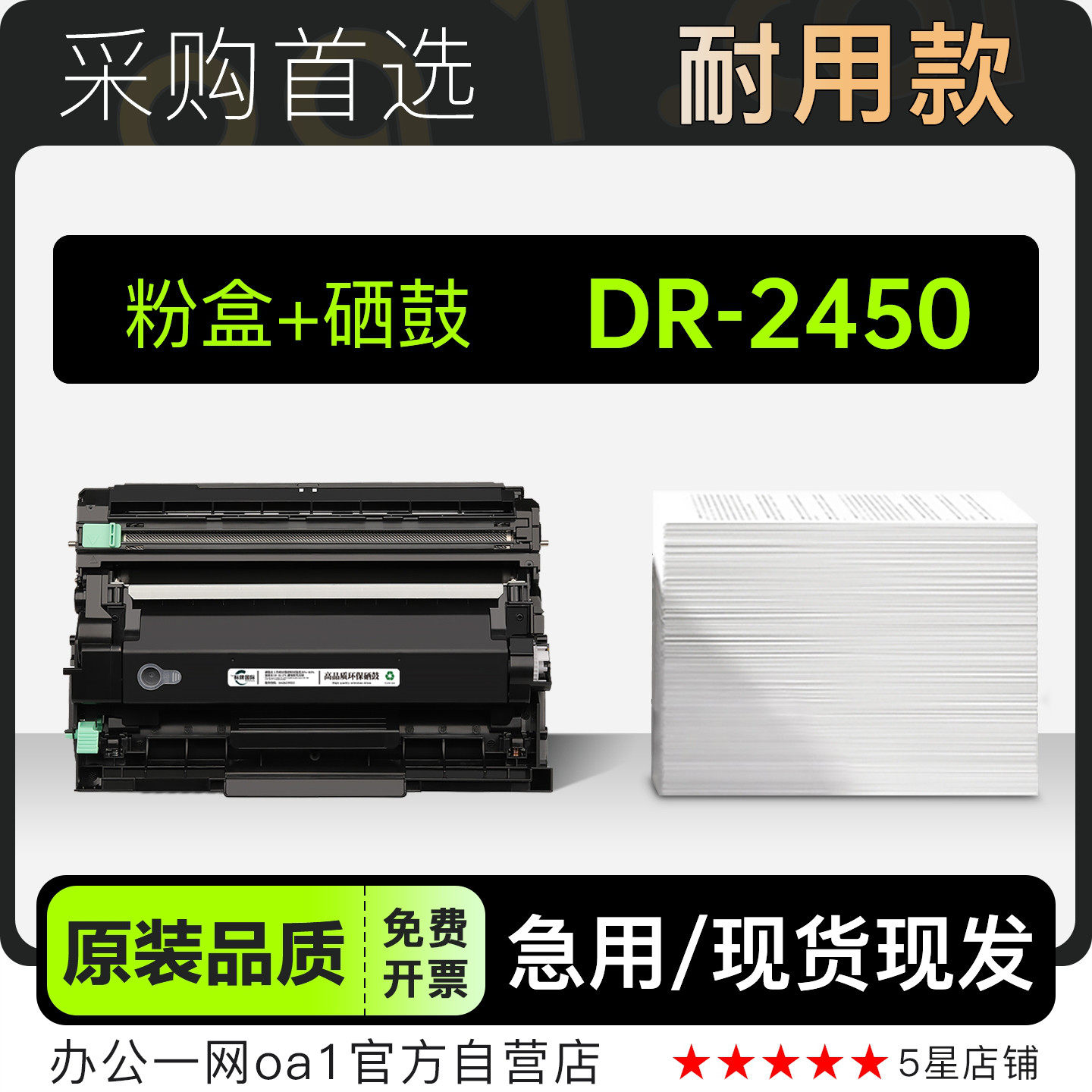 适用brother/兄弟 DR-2450黑白打印机正品硒鼓粉盒鼓架2450墨粉盒