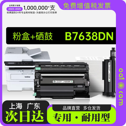 适用兄弟DCP-B7638DN打印机硒鼓