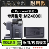 MZ4000i多功能激光打印机专用硒鼓墨粉盒 TASKalfa 京瓷 Kyocera