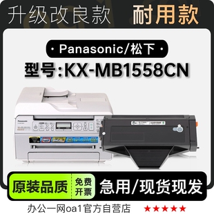 适用1558硒鼓墨粉盒 激光打印机专用墨盒粉盒 松下KX MB1558CN