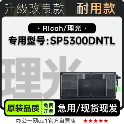 适用理光/Ricoh SP5300DNTL黑白打印机硒鼓粉盒墨粉盒墨盒碳粉