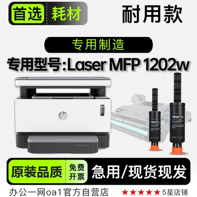 惠普MFP1202w专用墨盒-原装品质