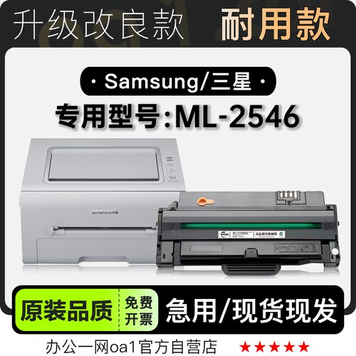适用三星/SAMSUNG ML-2546黑白打印机专用正品硒鼓墨盒粉盒碳粉仓
