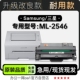 2546黑白打印机专用正品 硒鼓墨盒粉盒碳粉仓 SAMSUNG 适用三星