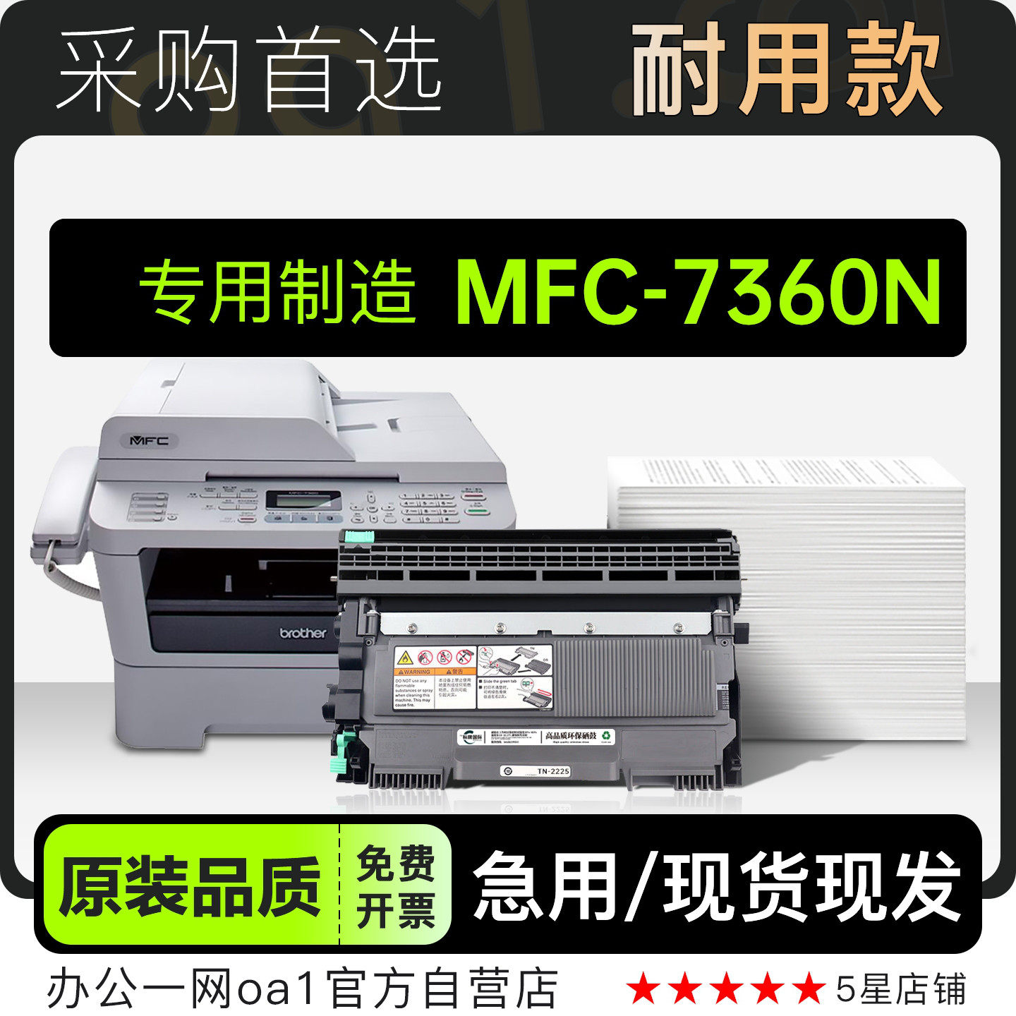 适用兄弟brother MFC-7360N打印机墨粉盒鼓架墨盒粉盒 7360硒鼓