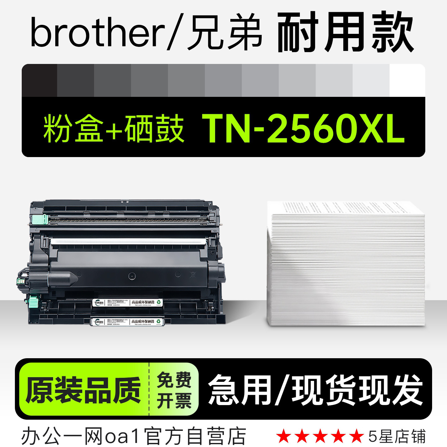 适用兄弟TN-2560XL打印机硒鼓