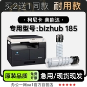 适用柯尼卡美能达bizhub 185碳粉仓 185激光黑白打印机墨粉盒墨盒