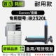 2320L激光打印机专用墨粉盒碳粉墨盒硒鼓 imageRUNNER 佳能 Canon