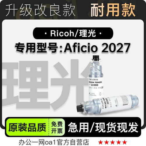 理光/Ricoh Aficio 2027多功能黑白打印机硒鼓粉盒墨粉盒墨盒碳粉