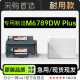 Plus黑白打印机专用粉盒墨粉盒硒鼓墨盒 M6789DW 适用奔图 PANTUM