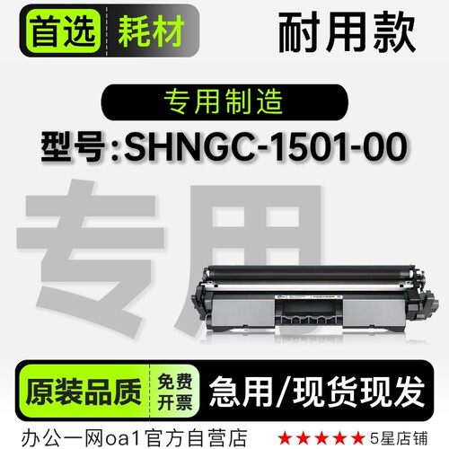 HP/惠普SHNGC-1501-00黑白打印机专用硒鼓墨粉盒墨盒 1501-00鼓架