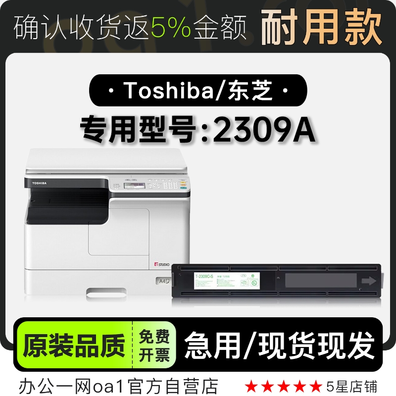 适用东芝/Toshiba e-STUDIO 2309A激光打印机硒鼓碳粉仓墨盒粉盒