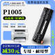 P1005打印机墨粉盒碳粉粉盒 正品 LaserJet 适用1005硒鼓 惠普
