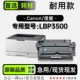 适用3500碳粉墨盒 LBP3500激光打印机专用硒鼓墨粉盒 佳能 Canon