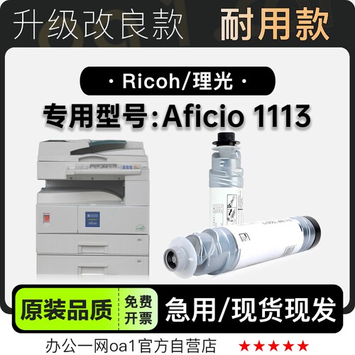 理光/Ricoh Aficio 1113激光多功能打印机正品专用硒鼓碳粉仓墨盒