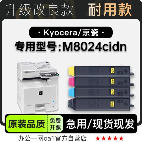 适用京瓷/Kyocera ECOSYS M8024cidn彩色打印机专用粉盒硒鼓墨盒