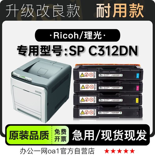 理光/Ricoh Aficio SP C312DN激光打印机专用墨粉盒墨盒硒鼓粉盒