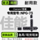 73黑白激光打印机专用硒鼓墨粉盒墨盒 NPG G73碳粉仓 Canon 佳能