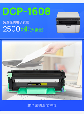 适用兄弟DCP-1608激光一体机打印机正品墨粉盒碳粉鼓架墨盒硒鼓