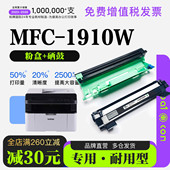 适用兄弟MFC 1910W墨盒鼓架 1910W激光打印机专用硒鼓粉盒墨粉盒