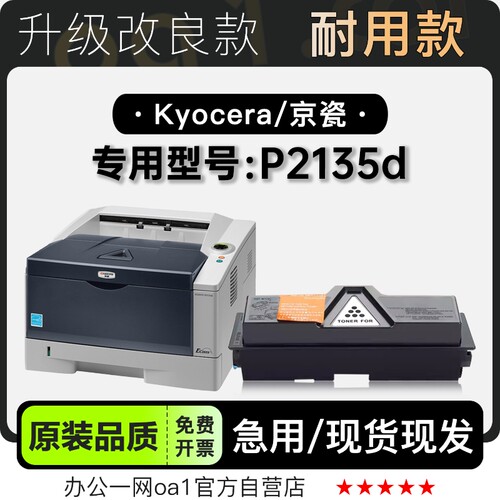 适用京瓷/Kyocera P2135d多功能激光打印机专用硒鼓墨粉盒碳粉仓