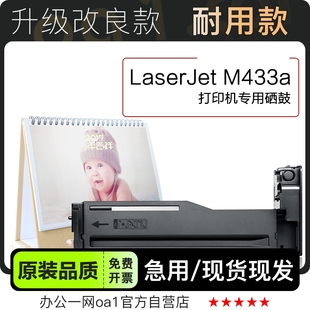 M433a打印机专用墨粉盒碳粉墨盒硒鼓 LaserJet 正品 适用惠普HP