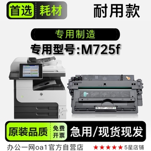 MFP 适用惠普 700 Enterprise M725f打印机专用硒鼓墨盒墨粉盒