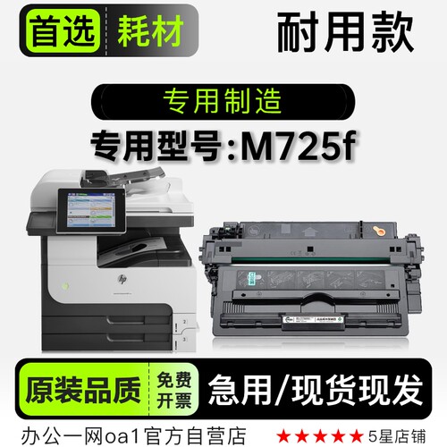 适用惠普/HP Enterprise 700 MFP M725f打印机专用硒鼓墨盒墨粉盒
