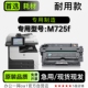 MFP 适用惠普 700 Enterprise M725f打印机专用硒鼓墨盒墨粉盒