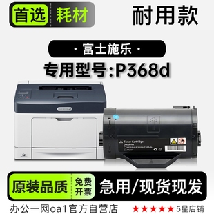 P368d激光打印机专用墨盒粉盒碳粉 DocuPrint 适用富士施乐 Xerox
