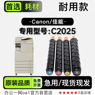ADV C2025彩色打印机粉盒墨盒碳粉墨粉盒硒鼓 Canon 适用佳能