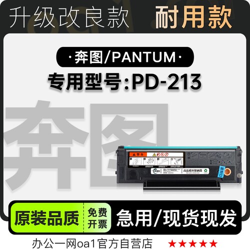 奔图PD-213专用硒鼓墨粉盒碳粉仓