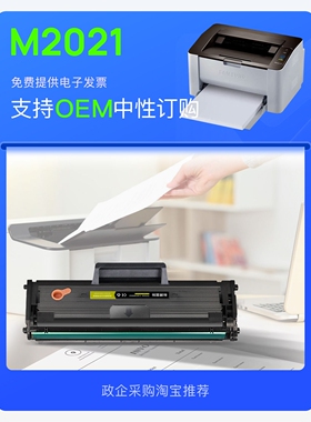 三星Xpress M2021打印机专用硒鼓碳粉盒墨粉盒粉盒2021易加粉硒鼓