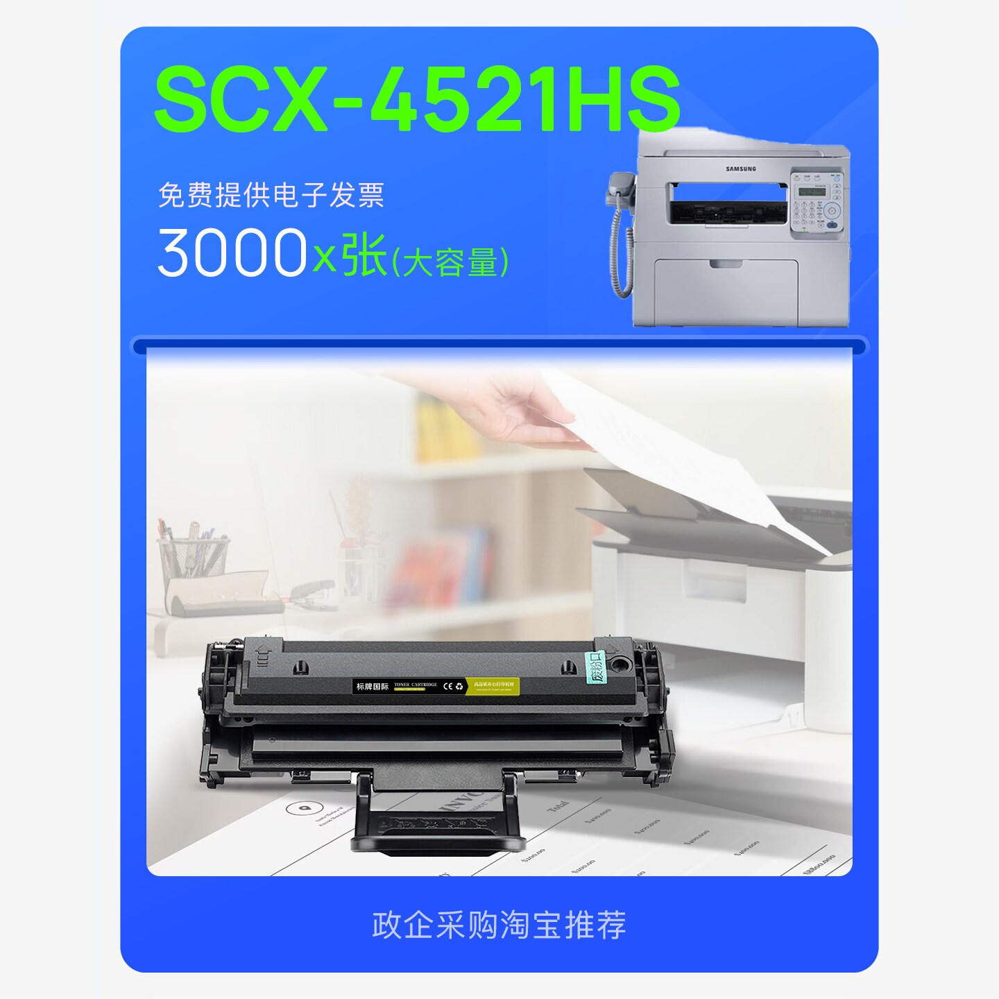 三星 SCX-4521HS硒鼓 打印机专用粉盒墨粉盒碳粉 4521易加粉硒鼓