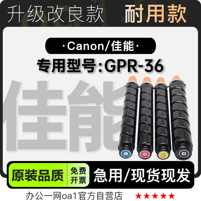 适用佳能/Canon iR-ADV GPR-36彩色打印机粉盒墨粉盒硒鼓碳粉墨盒