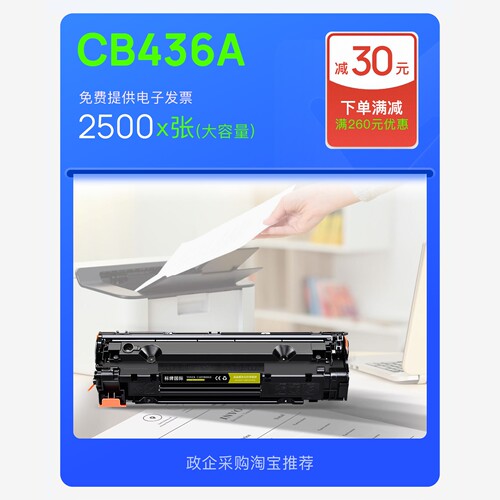 正品适用惠普HP Cartridge CB436A打印机墨粉盒436A墨盒36A硒鼓