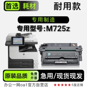 MFP 惠普 700 Enterprise M725z激光打印机硒鼓碳粉仓墨盒粉盒
