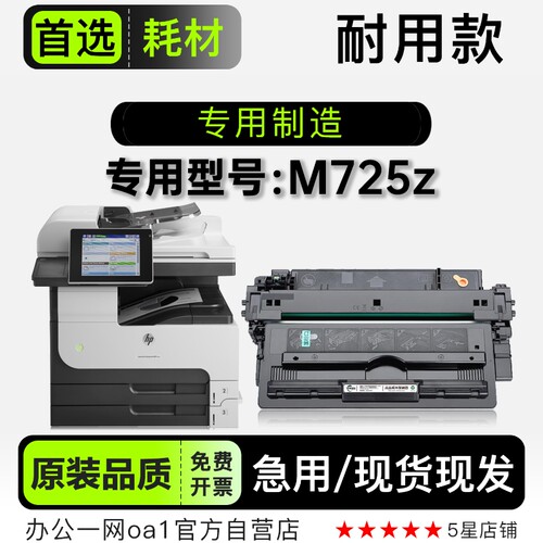 惠普M725z专用硒鼓墨粉盒墨盒